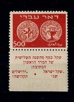 Israël 1948/1948 - Israel postzegels, doar Ivri-postzegels, Gestempeld