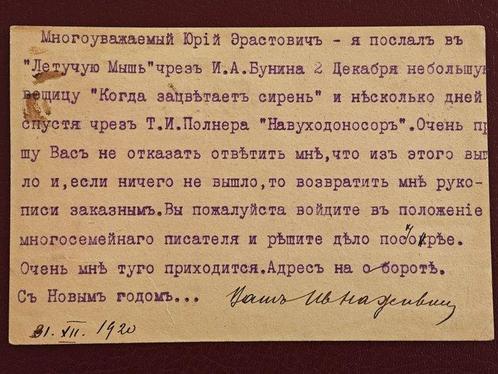 Lettre - Letter from Russian writer Ivan Nazhivin to, Verzamelen, Film en Tv