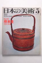 Verzameling van 6 volumes uit de serie Nihon no Bijutsu -