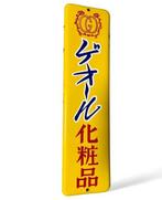 Vintage emaille bord - Emaille bord - Vintage Japanse, Antiek en Kunst