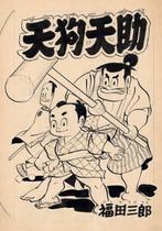 Fukuda, Saburo - 1 Original cover - Tengu Tensuke -