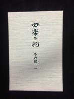 Sakai Hoitsu - 1980s Set of 1 / Flowers of the Four, Antiek en Kunst