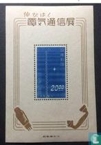 Japan - Telecommunicatietentoonstelling in Tokio - 1949, Verzenden, Postfris