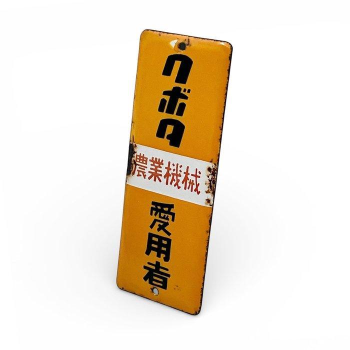 Emaille bord - Japans vintage emaille bord voor Kubota, Antiek en Kunst, Antiek | Wandborden en Tegels