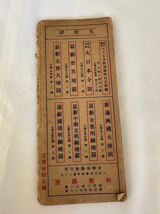 Japan - Japan; Osaka Wagakuroya  - “Newest Railway, Boeken, Atlassen en Landkaarten