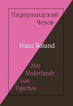 Het Nederlands van Tsjechov 9789061434771 Hans Boland, Boeken, Verzenden, Zo goed als nieuw, Hans Boland