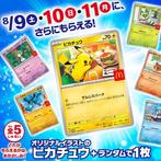 Pokémon - 4 Card - Pikachu 020/M-P Carte promo, Hobby en Vrije tijd, Nieuw