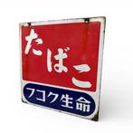 Decoratief emaille reclamebord TABAK - Decoratief emaille