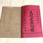 Japan - China (Historische Kaarten);  (Ichimura, Nieuw