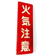 Vintage emaille bord - Emaille bord - Vintage Japanse, Antiek en Kunst