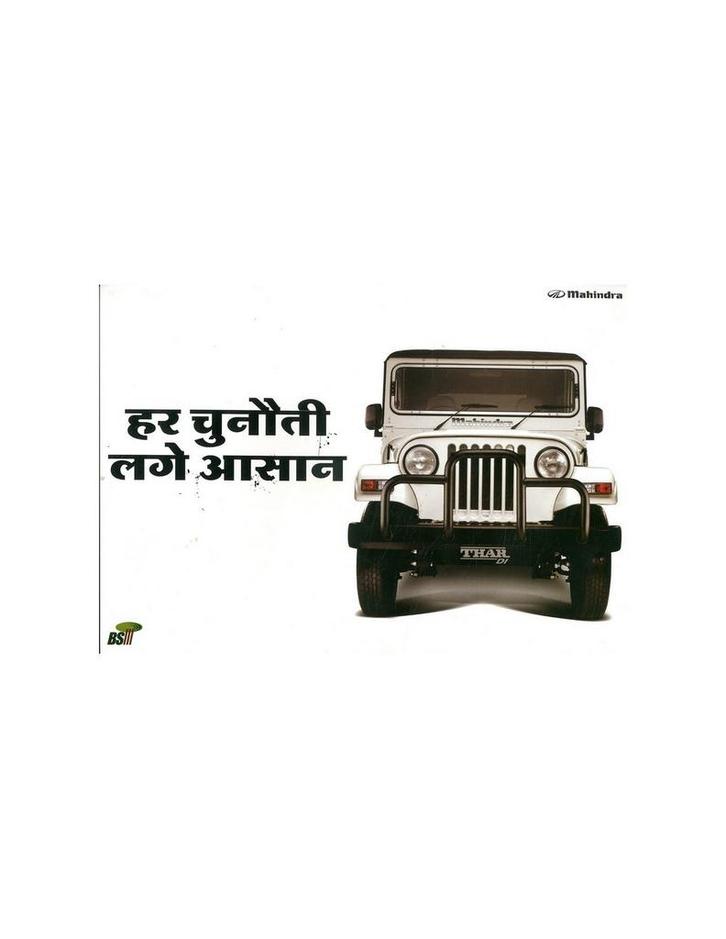 2014 MAHINDRA THAR SHEET HINDI, Boeken, Auto's | Folders en Tijdschriften, Ophalen of Verzenden