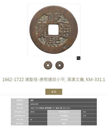 China, Qing-dynastie 1 Cash 1662-1908 ( 6 coins ) (Zonder, Postzegels en Munten