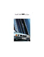 1991 BMW 5 SERIE BROCHURE ARABISCH, Boeken, Nieuw