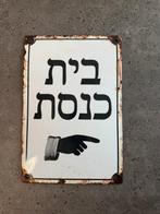 Naar de synagoge - Emaille plaat - Emaille, Legering