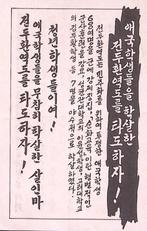 Tegen het Moorddadige Chun Doo-hwan-regime (lijst optie), Verzenden