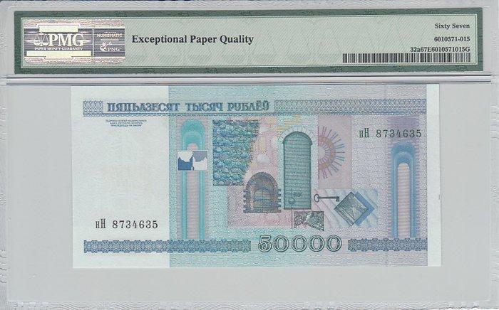 Wit-Rusland. - 50 000 Rublei - 2000 (ND 2002) - Pick 32a, Timbres & Monnaies, Billets de banque | Europe | Billets non-euro