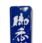 Enamel Advertising Sign [Okoh Pomade] Vintage Japanese -, Antiek en Kunst
