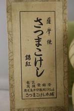 Satsuma witte porseleinen Kokeshi - Zo goed als nieuw - In