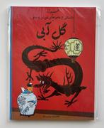 Tintin - Le Lotus Bleu en persan - C - 1 Album -, Nieuw