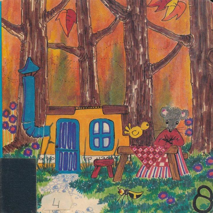 Botje serie 1 deel 8 De mus en de muis (B-keuze), Boeken, Schoolboeken, Verzenden