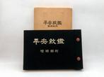 Chiyomi Hirose -  / Heian Samurai Crest Dictionary -