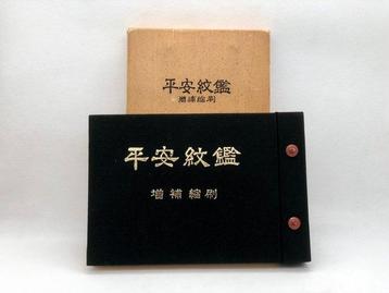 Chiyomi Hirose -  / Heian Samurai Crest Dictionary -