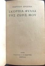 Signed, Georgios Drosinis - Scattered Leaves of My Life,, Antiek en Kunst, Antiek | Boeken en Manuscripten