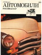 AUTOS UIT RUSLAND EN DE USSR (DEEL 1), Livres, Autos | Livres