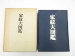 Motoji Niwa  - Family Crest Encyclopedia Visual, Antiek en Kunst