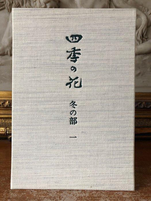 Sakai Hitsu - Shiki no hana: Natsu no bu (Flowers of the, Antiek en Kunst, Antiek | Boeken en Manuscripten