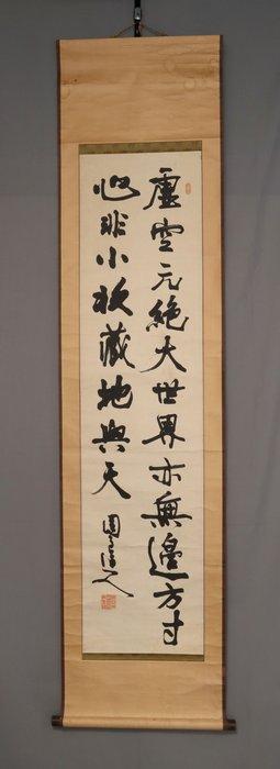 Twee-regelige kalligrafie, met handtekening Enry djin,, Antiquités & Art, Antiquités | Autres Antiquités