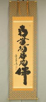 Namu Amida Butsu  - Kobayashi Taigen  (b1938)