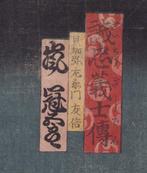 Tomonobu - Seichu Gishi Den - Utagawa Kunisada (1785-1865) -