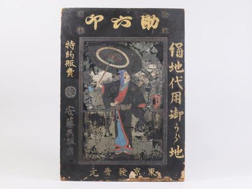Plaque - Panneau publicitaire en bois – Marquage Sukeroku, Antiek en Kunst, Antiek | Overige Antiek