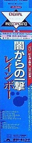 Rainbow - Straight Between The Eyes / Japanese First Press -, Cd's en Dvd's, Nieuw in verpakking