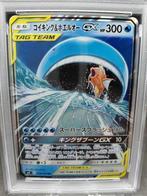 Pokémon - 1 Graded card - Magikarp & Wailord GX 019, Nieuw