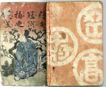 Ehon Kanmuri Fu Ume no Hanagasa  (Drunken sketches