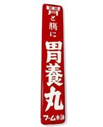 Vintage emaille bord - Emaille bord - Vintage Japans, Antiek en Kunst