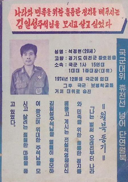 Haat jegens het verraderlijke regime van Chun Doo-hwan, Verzamelen, Militaria | Algemeen, Verzenden