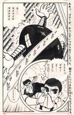 Kusunoki, Takaharu - 1 Original page - Atomic Goro, Boeken, Nieuw