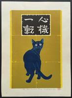Turn Over a New Leaf - Blue Cat - Nishida Tadashige  (b