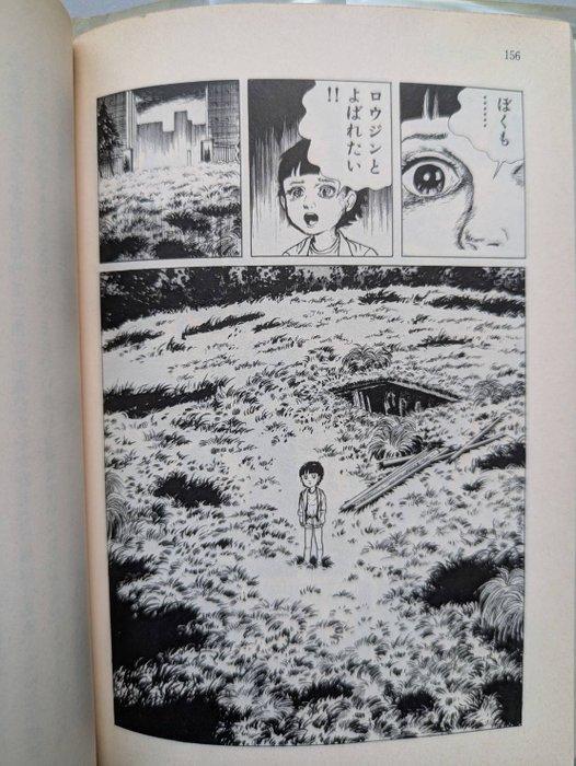 Kazuo Umezu - Kazuo Umezu — Invitation to Horror (First, Boeken, Stripverhalen