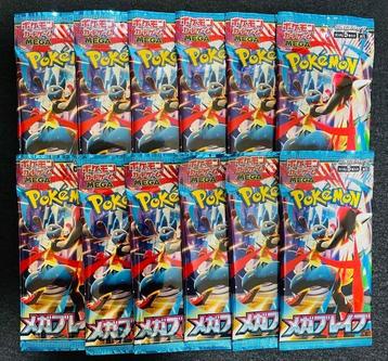 Pokémon - 80 Booster pack - Mega Brave - Sun &amp; Moon beschikbaar voor biedingen