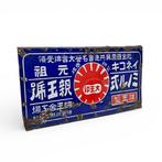 Panneau publicitaire émaillé japonais pour machines