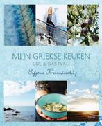 Mijn Griekse keuken 9789401430401 Efgenia Karampatakis, Boeken, Kookboeken, Verzenden, Gelezen, Efgenia Karampatakis