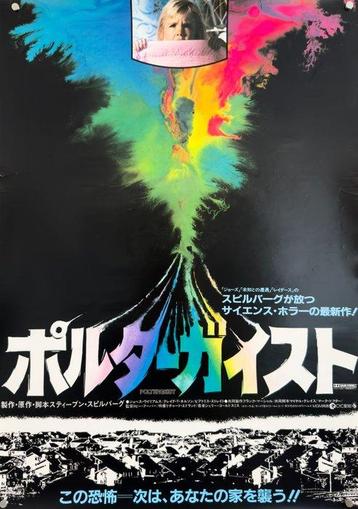 - Poltergeist (1982) - Original Japanese B2 Poster