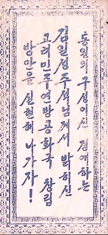 De hoeksteen van de eenwording (lijst optie), Verzamelen, Militaria | Algemeen, Verzenden