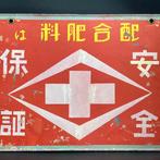 Emaille plaat - Vintage Showa-Retro landbouw emaille bord, Antiek en Kunst