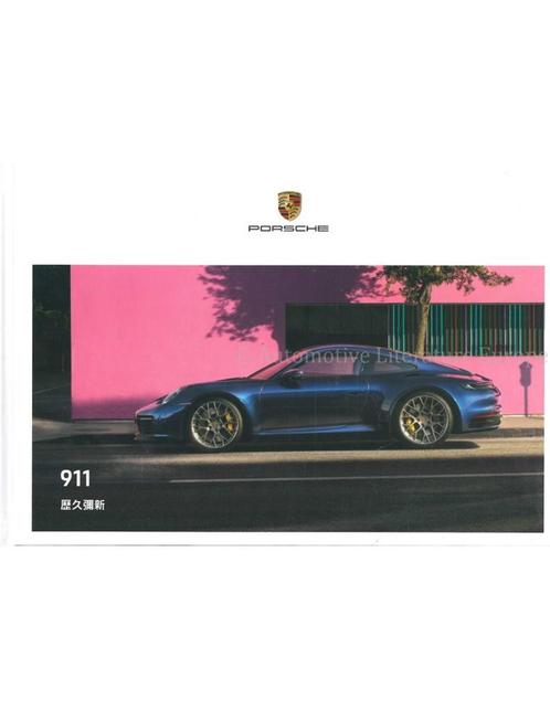 2020 PORSCHE 911 CARRERA HARDCOVER BROCHURE TAIWANEES, Boeken, Auto's | Folders en Tijdschriften, Ophalen of Verzenden