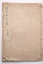 Ehon Tama Kazura (Prentenboek Wijn van de Ziel) - Pre-war